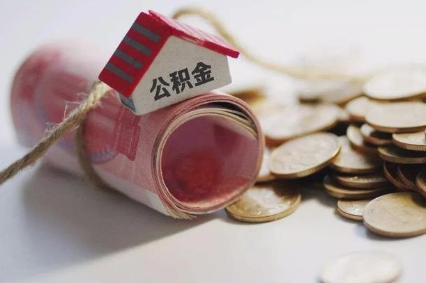 住房公积金申报流程图_邵阳公积金代办在职离职封存服务